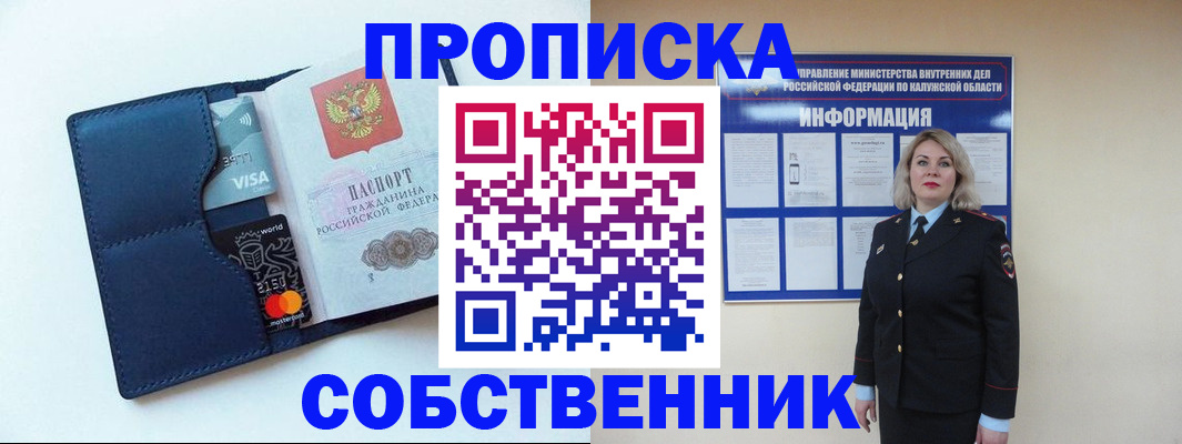 пропишу в квартире в Сасово