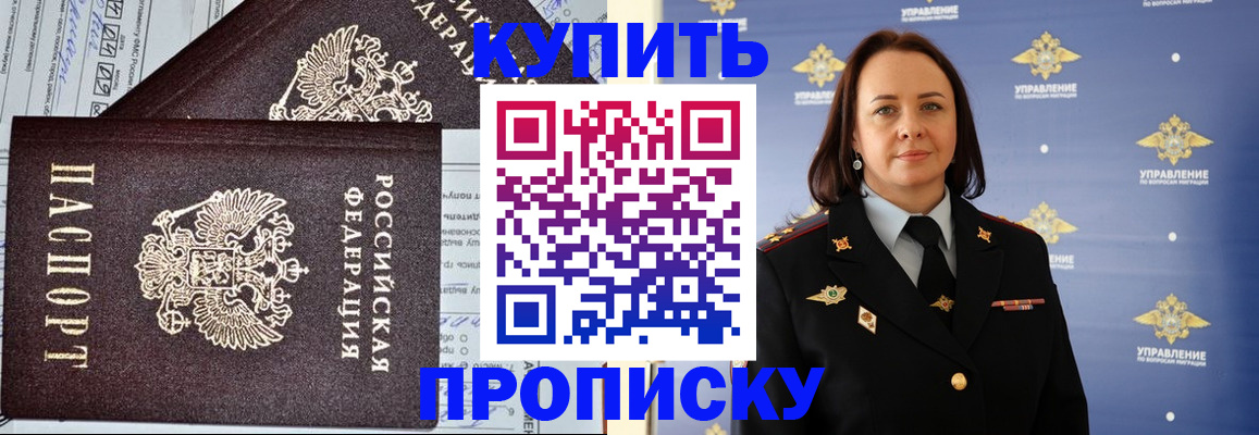 прописка ребенка в Сасово